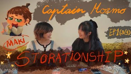 วาดภาพตามการตลาดดีหรือไม่? Storationship with Maki(Captain Mozmo) EP 1 (3/3)