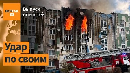 ❗&quot;Шахед&quot; РФ врезался в многоэтажку в Белгороде. ВС РФ увеличивают темп наступления / Выпуск новостей