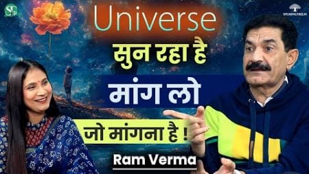 Universe से कैसे पूरी कराएं Wish? । 5 Most Powerful Techniques । Law Of Attraction &amp; NLP । Ram Verma