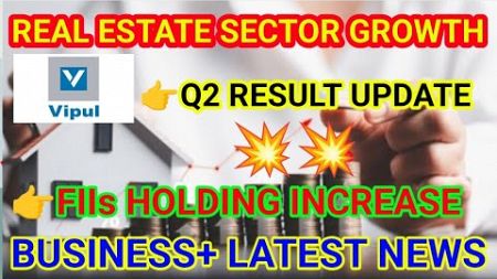 VIPUL LIMITED Q2 RESULT UPDATE | REAL ESTATE SECTOR GROWTH IN INDIA