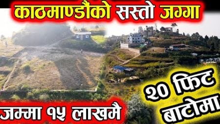 काठमाडौँको सस्तो जग्गा | Adhikari Real Estate | Ghar Jagga | Ghar Jagga Kathmandu #swizerland_Park