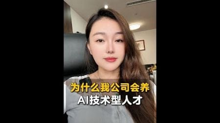 营销群发群发 为什么我公司会养AI技术型人才#facebook群发#instagram引流#skype筛选器 #twitter #youtube视频营销