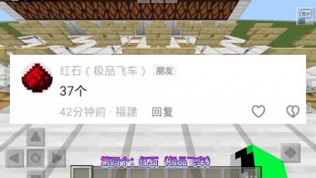 #我的世界minecraft #粉丝抽奖 粉丝抽奖第四期。 参加成员：