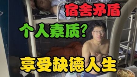 电子厂宿舍环境，见识“物种”的多样性！感叹：放下个人素质，享受缺德人生