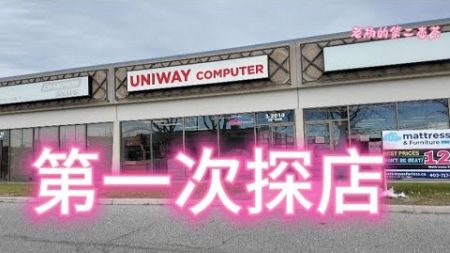 加拿大移民生活卡尔加里第一次探2手电脑店