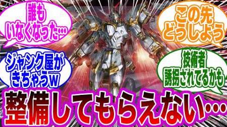 カルラさん「反重力機関を搭載とか、えらい技術で作られてるけどコレ整備してくれる人全滅してるんだろうな…」に対する視聴者の反応集【ガンダムSEED FREEDOM】