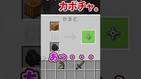 だから何なんだよ #マイクラ #ゲーム実況 #マインクラフト #short #shorts #gameplay