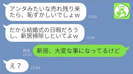 【LINE】30歳独身の私を底辺と見下し結婚式参列を拒否する妹「引きこもって仕事してろw」→マウント女の要求通りにしたら悲惨な末路にwww【総集編】