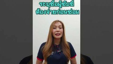 🕎#พรบ#ภาษี#ประกันรถยนต์ออนไลน์#อาจารย์เเดง#เคลมประกันรถยนต์โทร.​097-146-4265ไลน์​:: 0971464265