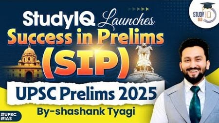 Join the SIP Batch for UPSC 2025 | Features, Benefits &amp; Enrollment Process Explained | StudyIQ