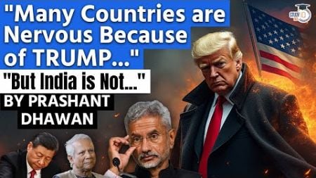 Many Countries are Nervous because of TRUMP but India is not nervous says Jaishankar