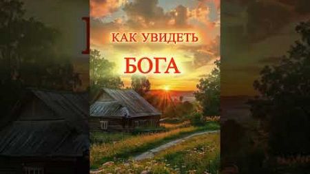 Как увидеть бога? #истории #притча #притчи #мудрость #самосовершенствование #саморазвитие #бог #дух