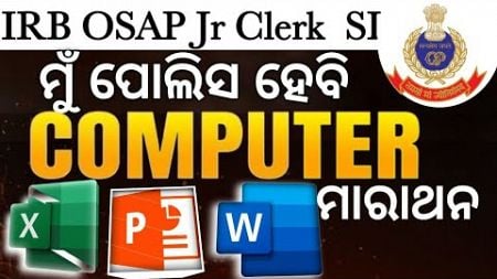 ODISHA POLICE COMPUTER MARATHON ll Ms word Exce PPT l ll IRB OSAP JR CLEARK SI GK ll  ll SOUMYA SIR