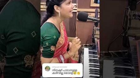 പാട്ട് എങ്ങനെയുണ്ട് 🥹 #song #singer #singing #sing