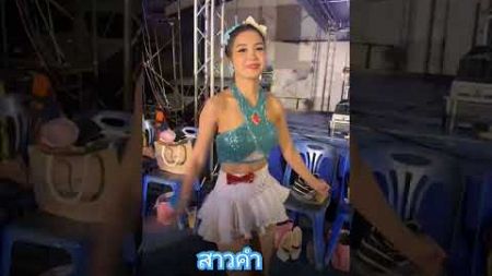 #ความบันเทิง #การแสดง #funny #คลายเครียด #dance #covermusic #duet