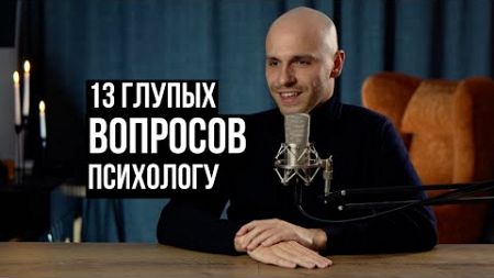 Про психохакинг и запретные технологии промывки мозгов. Глупые вопросы психологу