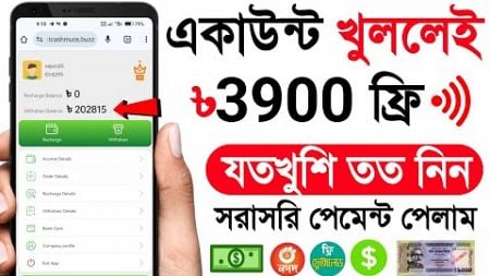 একাউন্ট খুলেই =৳3900 ফ্রি 🤑 Online income Bd 2024 | Earn Money Online Income 2024 | Free Taka Income