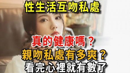 這樣健康嗎？很多人都錯了，不知道的赶紧看看#情感 #正能量 #婚姻 #分享 #感情 #流量