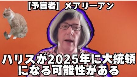 【予言】ハリスが大統領になる！タロットと占星術が予言する衝撃の未来