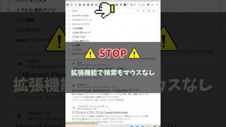 【Excelで学ぶ常識】ブラウザ検索もショトカで効率化！