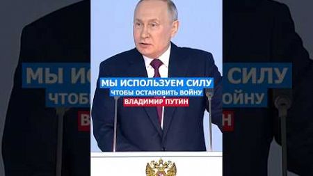 Угроза Нарастала! Карательная Акция! Путин #путин #политика #россия #нато #сша