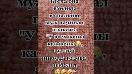 У всех жоны как жоны. #юмор #афоризмы #цитаты #позитив #политика #приколы #шутки