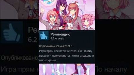 Отзывы на Doki Doki Literature Club как смысл жизни #мемы #отзывы