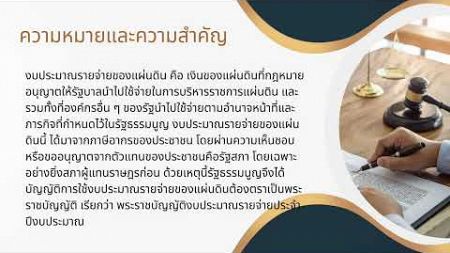 กฎหมายการคลัง #BotnoiVoice#BotnoiVoiceLocalVoice