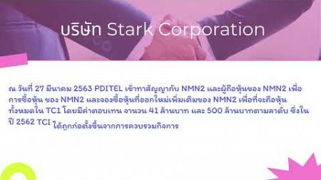 จรรยาบรรณของผู้ประกอบวิชาชีพบัญชี และCase Study บริษัท Stark Corporation