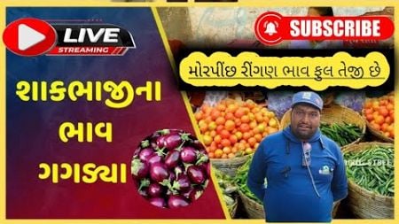 શાકભાજી બજાર તળાજા | ડુંગળીના પાકમાં જોરદાર રીઝલ્ટ છે | 11.11.2024 | #marketing #news #farming #live