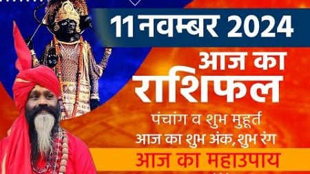 12 November 2024 Today Horoscope || आज का राशिफल AAJ KA RASHIFAL || Gurumantra With Daati Maharaj