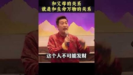 和父母的关系就是和生命万物的关系，孝顺父母就是合道。煮页关住公众呺有精喜!#周文强#孝顺#正能量