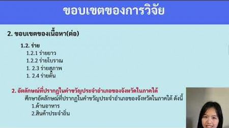 การศึกษาอัตลักษณ์และรูปแบบคำประพันธ์ในการแต่งคำขวัญประจำอำเภอในจังหวัดภาคใต้