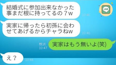 親不孝な娘が母に結婚式の日を嘘で伝え「美人の新しいママを呼んだよw」→勘違いして喜ぶ女に〇〇を伝えた時の反応が…w