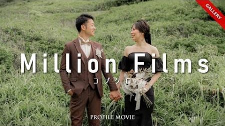 【結婚式 プロフィールムービー】 Million Films 【N-type】 / コブクロ｜実例 大阪府 T様｜MOVOX