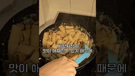 게딱지장으로 게장 파스타 #다이어트 #food #요리 #자취요리 #간편요리