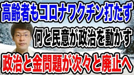 【国民が政治を動かす❗️】自民党・公明党の政治をやめさせると次々と政治が動く！ついに政策活動費の廃止、旧文通費の公開がほぼ確定に・・