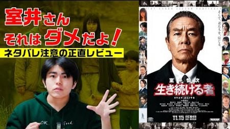 【ネタバレ注意】映画『室井慎次 生き続ける者』徹底レビュー！室井さんちゃんとしてくれ！