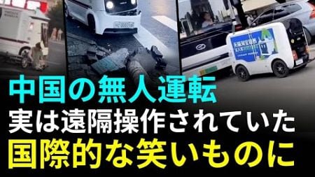 順豊の無人配達車、人をはねて逃走；故障頻発；無人配達車が道を塞いでバス運転手が迂回；「萝卜快跑（Apollp Go）」が途中で故障し、渋滞で乗客が降りられず #中国を観察 #中国最前線マップ