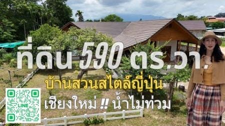 บ้านพร้อมที่ดินอยู่อาศัยวัยเกษียณหรือทำธุรกิจอพาร์เม้นท์ ห้องเช่า น้ำไม่ท่วม อ.สารภี จ.เชียงใหม่