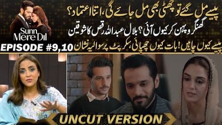 Sunn Mere Dil - Controversial Script , Why Sadaf Needs Money ? Judges Raised Questions