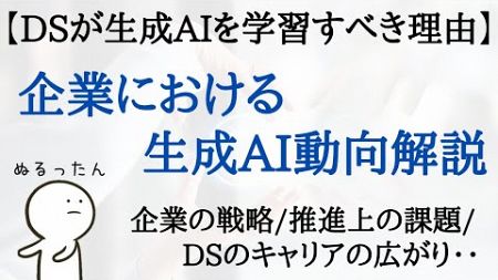 企業における生成AIのトレンド解説