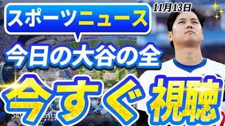 🔴🔴【ライブスポーツニュース】大谷翔平、全米の常識を打破！グリフィーJr.が語る！大谷の異次元の才能が“怪物”イチロー超えの瞬間！最新情報すべてここに！【海外の反応/MLB /大谷翔平/山本由伸】