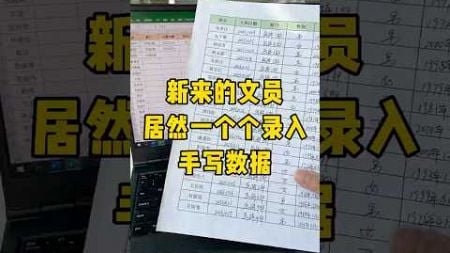 录入手写表格#办公技巧 #每天学习一点点 #职场 #干货分享 #excel