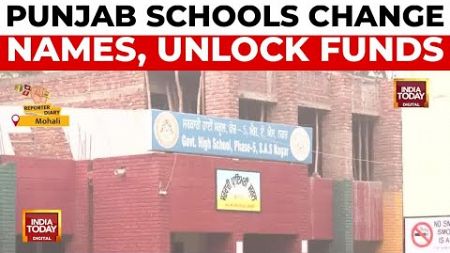 233 Punjab Schools to Add &#39;PM-SHRI&#39; Prefix, Unblocking ₹1000 Crore Fund | India Today