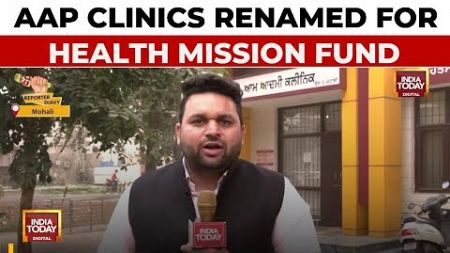 Aam Aadmi Party To Rename Clinics For National Health Mission Fund | Reporter Diary | India Today