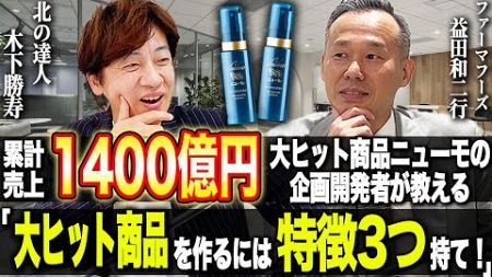 累計販売数2,800万本！大ヒット育毛剤「ニューモ」の隠された誕生秘話