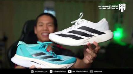 รีวิวรองเท้าวิ่ง adidas Adizero EVO SL กับ adidas Adizero Boston 12