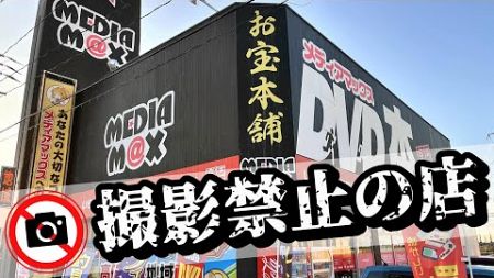 レトロゲームの名店 新潟にあるメディアマックスで爆買い？ いつもは撮影禁止だけど撮影させてもらっちゃったよ