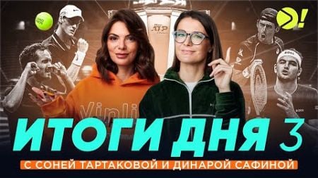 Топ-моменты в Турине от Динары Сафиной и Сони Тартаковой | День 3 – Больше! В Турине